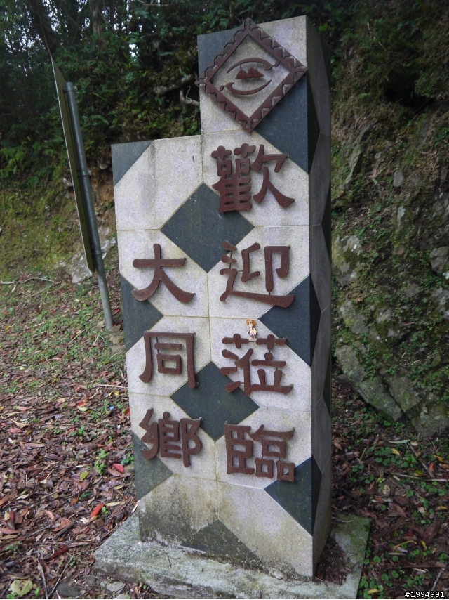 [11/3~11/4] 1D(XX)2D武嶺合歡山主峰攻頂   (圖多話也多 慎入-更新完畢)