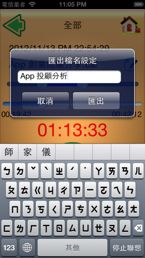 錄音筆 app 限時免費