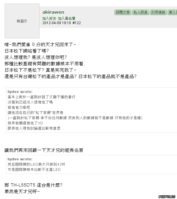 一台Sampo低階電漿凸歸台灣~Akirawen電漿大師傳奇故事