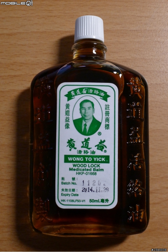 關於黃道益活絡油真假問題 請了解的幫我解惑 感謝 Mobile01