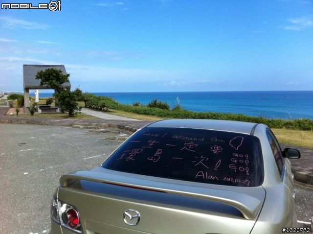 不年少卻依然輕狂之一日熱血環島
