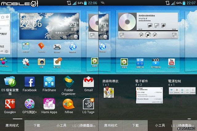【分享】4：3螢幕，展開人類的視覺饗宴！LG Optimus Vu 體驗活動