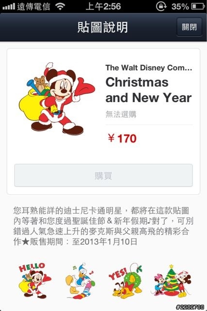 Line 貼圖預告！免費+1