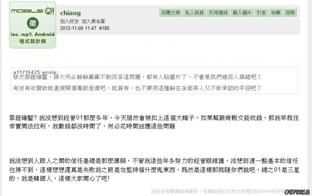 蔣大生氣了!! ~~  各位的看法是 ?