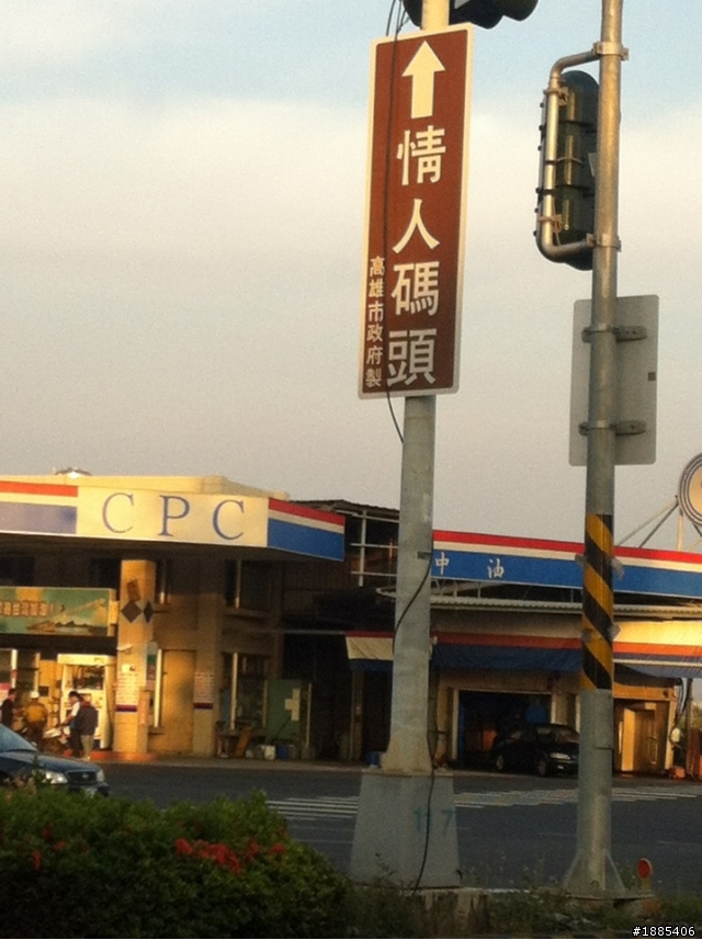 (9/18~9/28) 10天9夜 (帶著草泥馬)四極點加地理中心環島 - DAY4