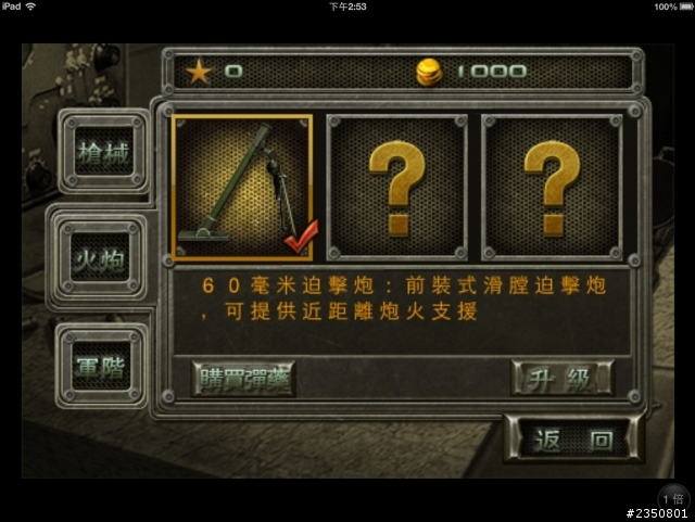 [火線防禦2 ] 新兵分享