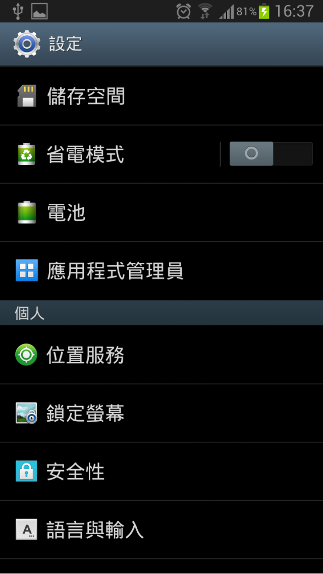 韓版S3 SHV-E210S 更新4.1.1了~