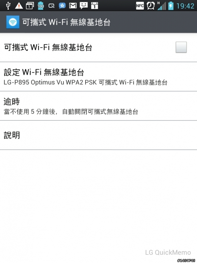 參加LG Optimus Vu試用活動分享