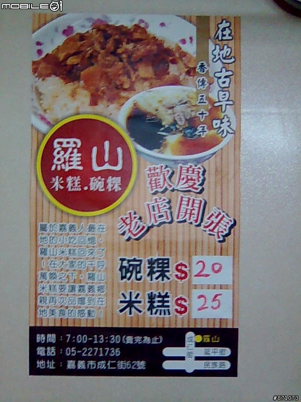 羅山米糕重出江湖