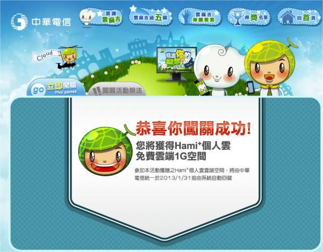 中華電的雲服務 - 免費拿 1GB 空間