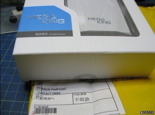 收到PADFONE2 贈送的行動電源