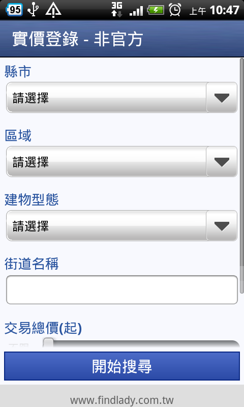 [分享]實價查詢APP - 非官方
