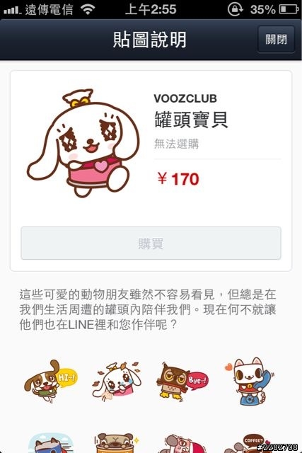 Line 貼圖預告！免費+1
