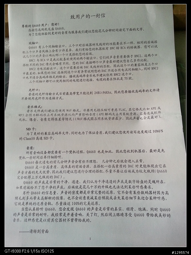 [簡單開箱]QLS QA660-純數位轉盤