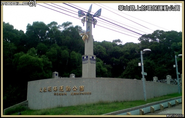 台中大肚山之綠園道.華山路嬉遊記