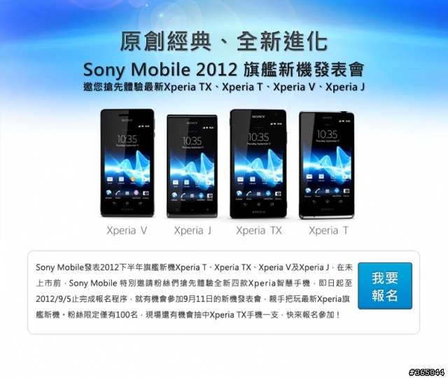 【開箱+使用心得+問題請教】My Xperia X10 接班人：Xperia TX