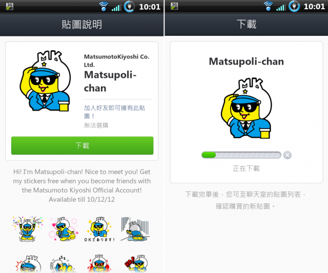 LINE 2012-11-13 最新免費貼圖 Matsupli-chan