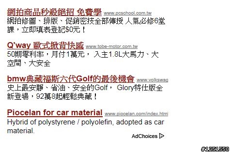 台灣 VW 買下所有關鍵字廣告?