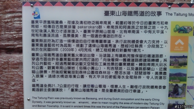瘋台東 單車背包客的15 Days