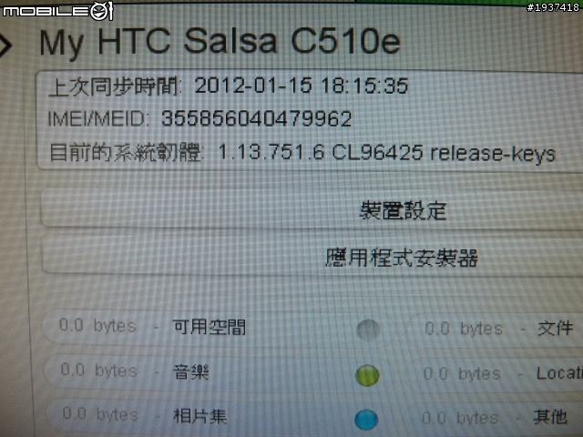 HTC 存心要讓 Flyer 和 Salsa 使用者反感嗎？