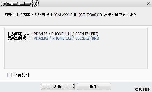 終於 S3 開始升級了！