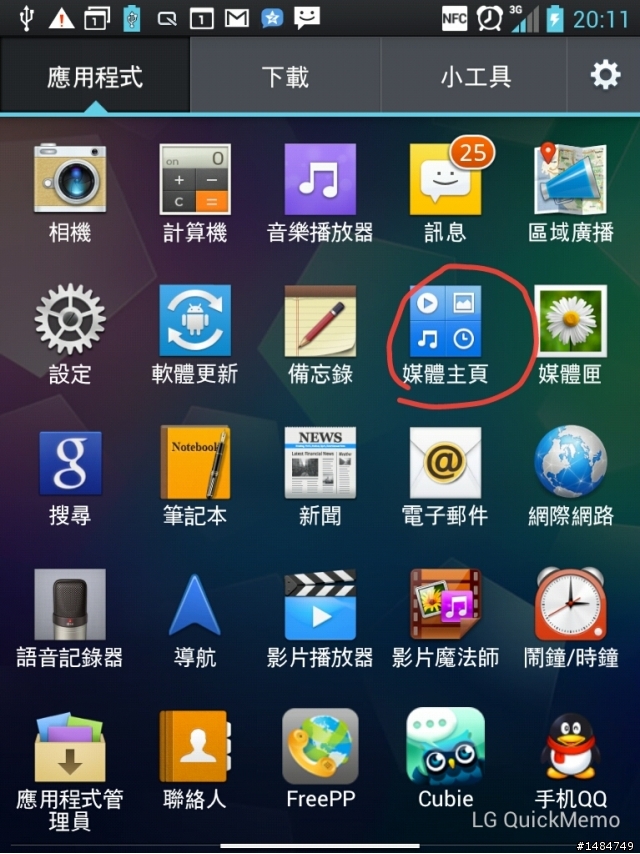 參加LG Optimus Vu試用活動分享