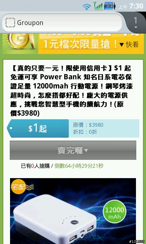 請問Groupon這樣算不實廣告嗎?