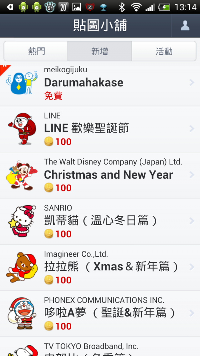LINE 日本3種免費泰國1種免費送妳