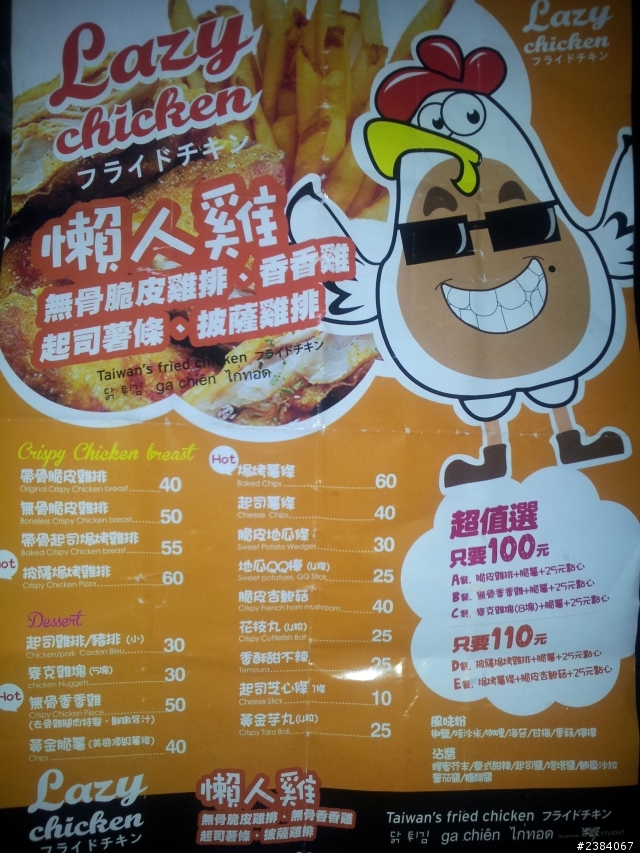 懶人雞