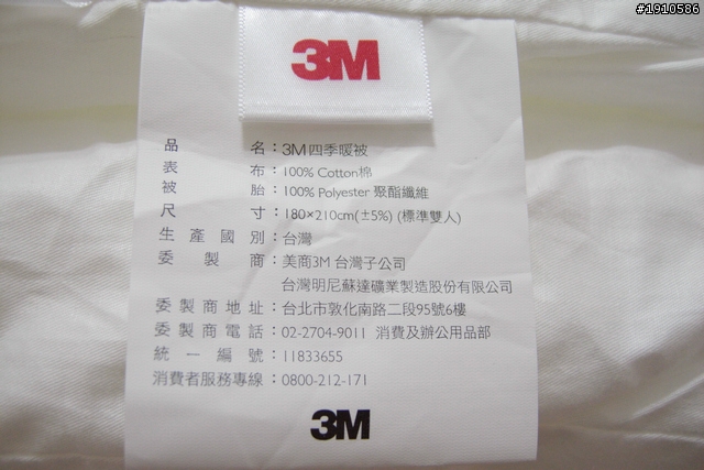 3M 四季暖被 開箱了 ~~