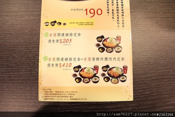 [食記] 嘉義西區 福勝亭 專賣美味日式豬排