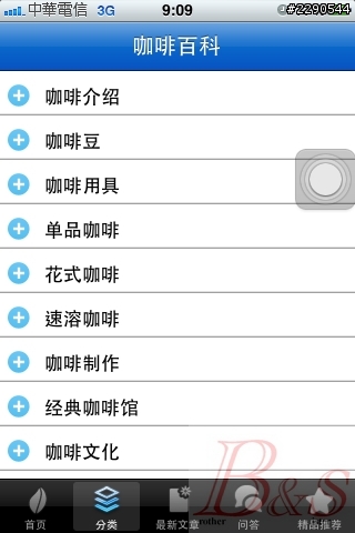 咖啡生活APP分享