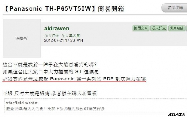 一台Sampo低階電漿凸歸台灣~Akirawen電漿大師傳奇故事