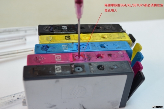 [簡易版] Hp 564/XL/setup 系列 DIY填充墨水的方法