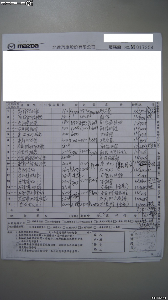 2011年4月馬自達3,5D ,車禍處理過程文件----(結案)