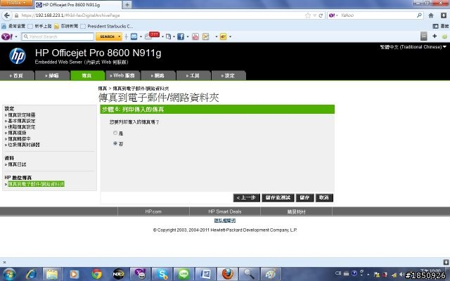 辦公室的最佳幫手- HP Officejet Pro 8600P