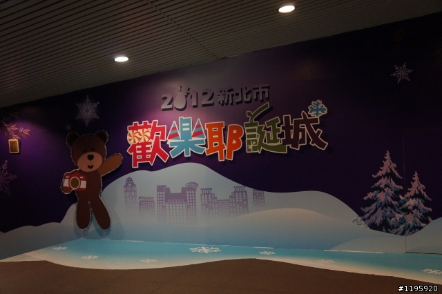 2012聖誕活動[歡樂耶誕城-新北市政府]