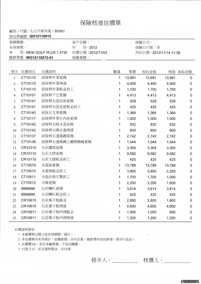 [跪求]11/14更新車子維修狀況!~11/2下午3點15~25分有行經中山高北上30.5K處的行車紀錄器影片