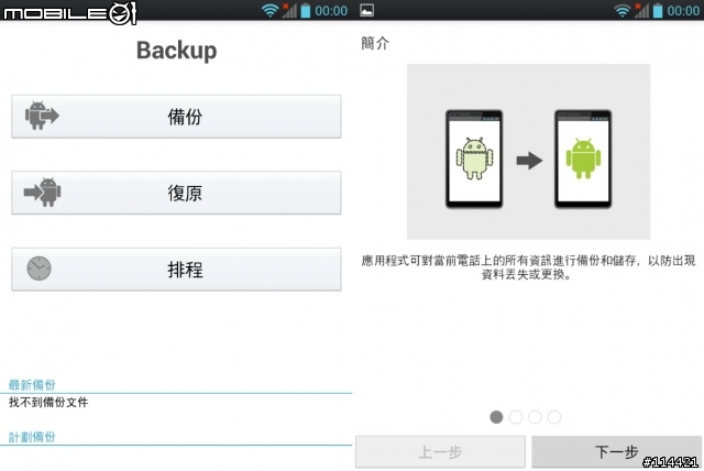 【開箱】試用試玩 LG Optimus Vu 優雅精巧的設計工藝