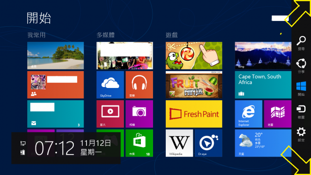 Windows 8全新動態磚開始畫面，快速上手大補帖！