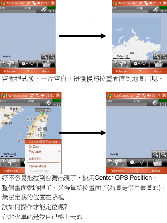 NaviComputer要怎樣才能定位