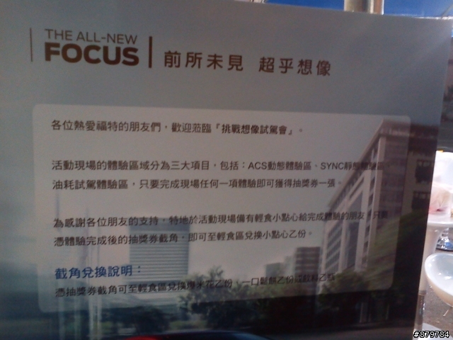 Ford近期的FOCUS試駕活動