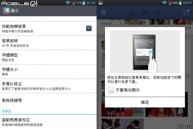 【開箱】試用試玩 LG Optimus Vu 優雅精巧的設計工藝