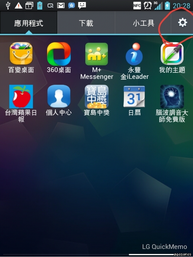 參加LG Optimus Vu試用活動分享