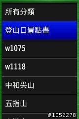 62STC 登山口景點書測試