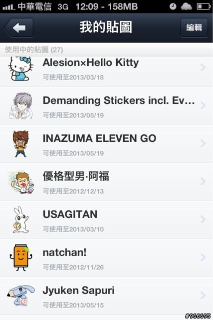 （日本限定）LINE又有新貼圖2款了~非昨日下載軟體所贈貼圖！