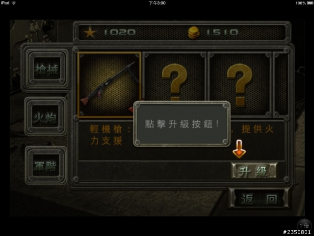 [火線防禦2 ] 新兵分享