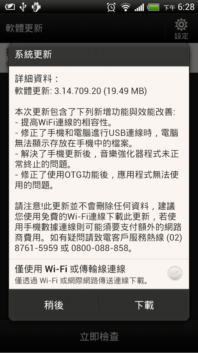 HTC ONE X有系統更新!!!! 電信客製版也可以升4.1了!!!!!!包括通路版也有更新
