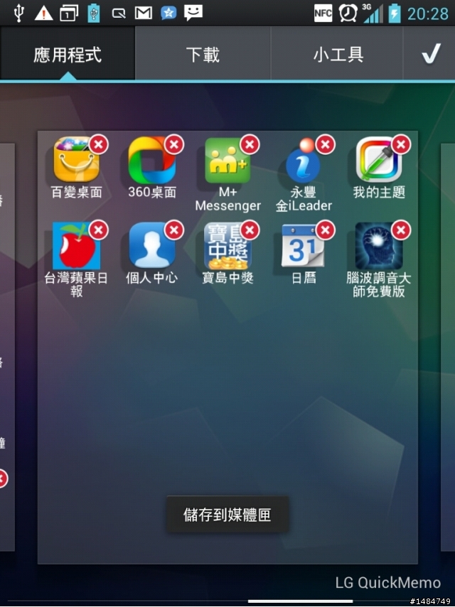 參加LG Optimus Vu試用活動分享