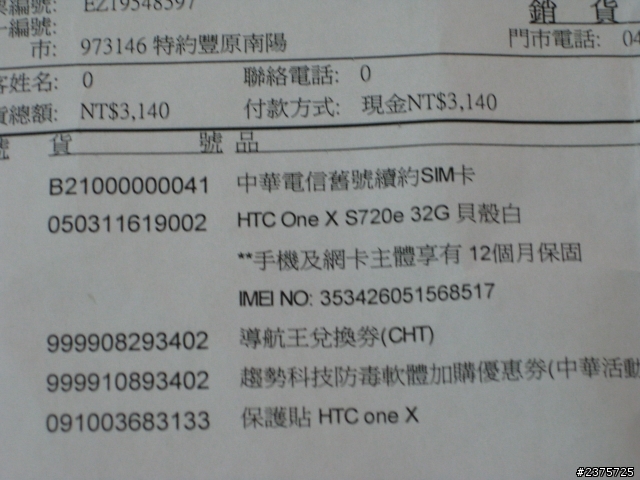 我好擔心hTC